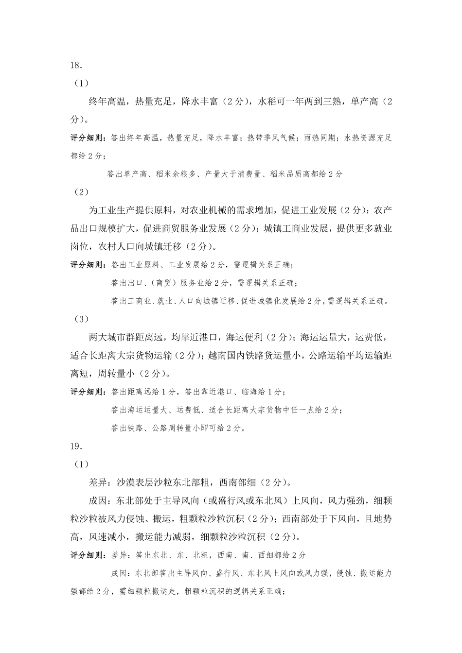 四川省南充高级中学2025-2026学年高二上学期0月月考试题地理答案.pdf_第2页