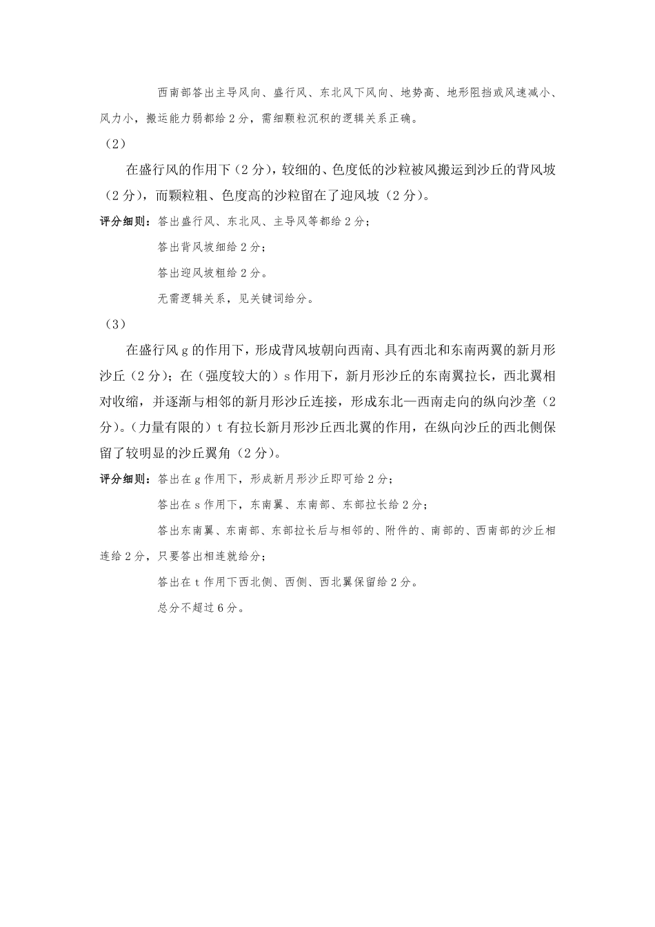 四川省南充高级中学2025-2026学年高二上学期0月月考试题地理答案.pdf_第3页
