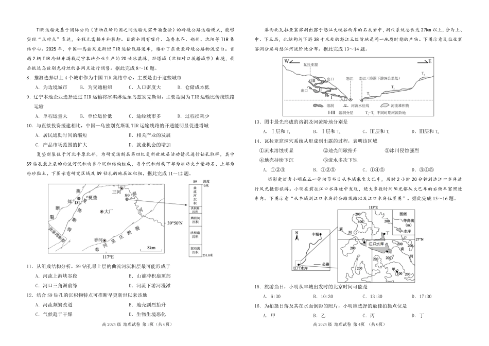 四川省南充高级中学2025-2026学年高二上学期0月月考试题地理试题.pdf_第2页