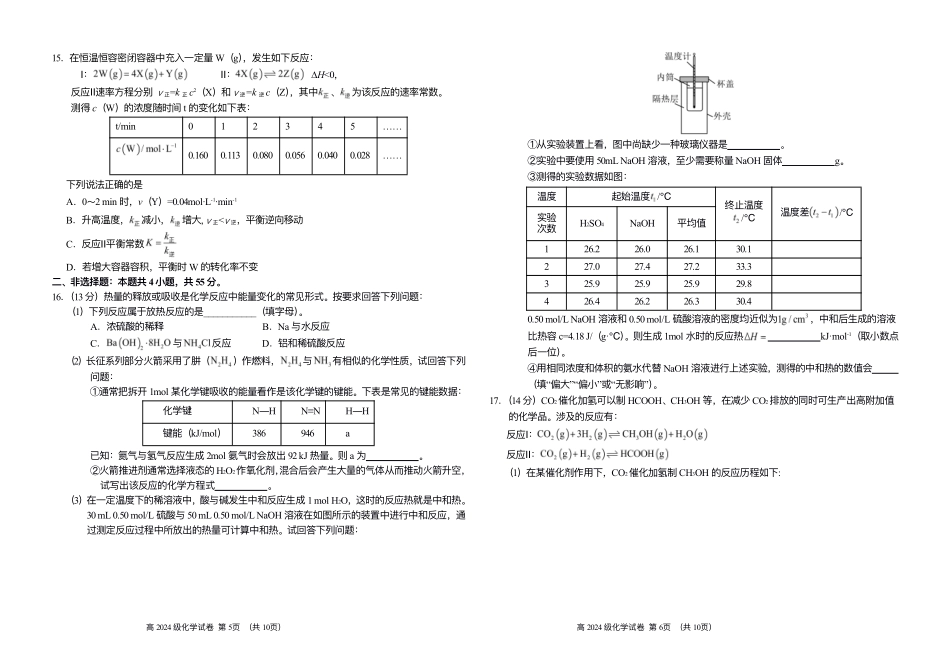 四川省南充高级中学2025-2026学年高二上学期0月月考试题化学试卷.pdf_第3页