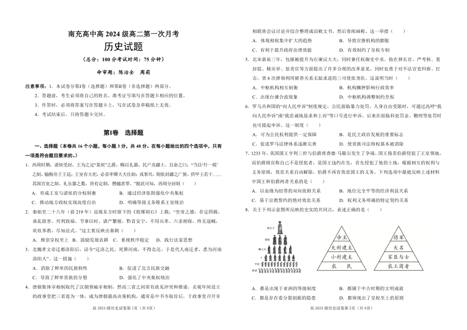 四川省南充高级中学2025-2026学年高二上学期0月月考试题历史试卷.pdf_第1页