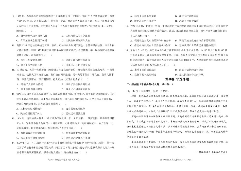 四川省南充高级中学2025-2026学年高二上学期0月月考试题历史试卷.pdf_第2页