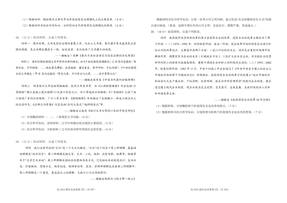 四川省南充高级中学2025-2026学年高二上学期0月月考试题历史试卷.pdf_第3页
