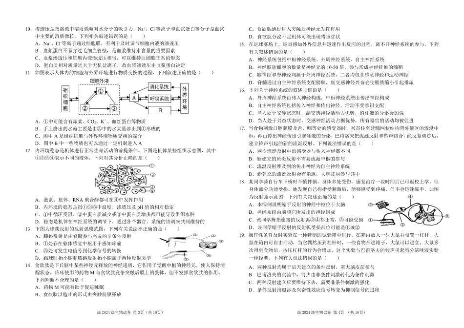 四川省南充高级中学2025-2026学年高二上学期0月月考试题生物试题.pdf_第2页