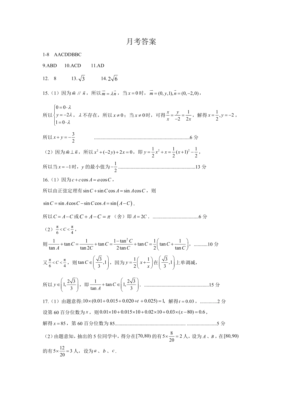 四川省南充高级中学2025-2026学年高二上学期0月月考试题数学答案.pdf_第1页