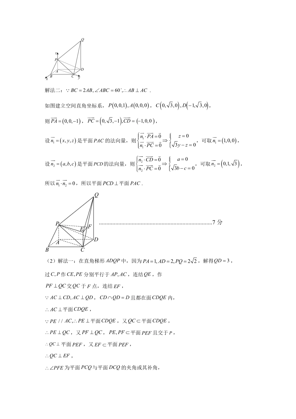 四川省南充高级中学2025-2026学年高二上学期0月月考试题数学答案.pdf_第3页