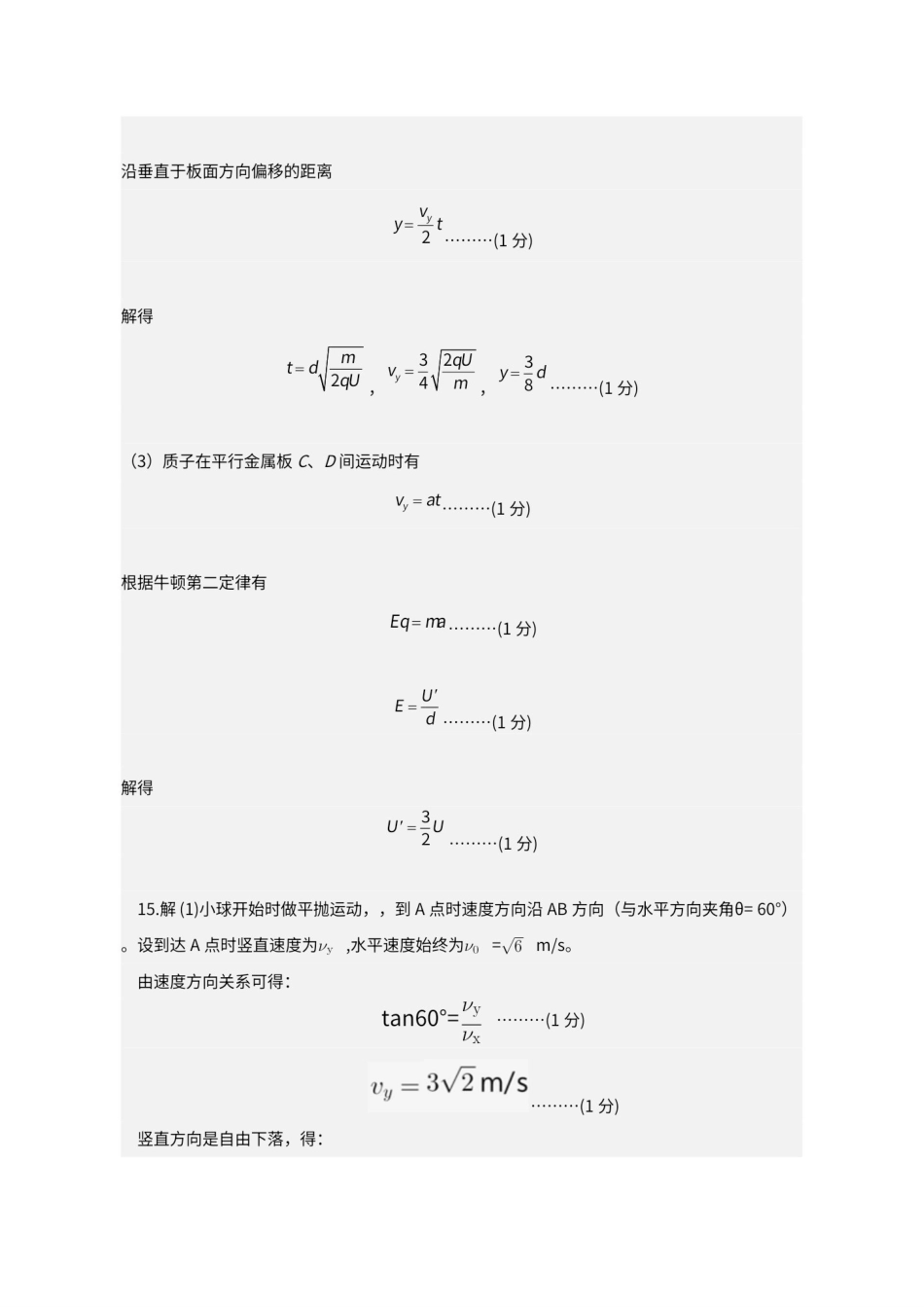 四川省南充高级中学2025-2026学年高二上学期0月月考试题物理答案.pdf_第2页