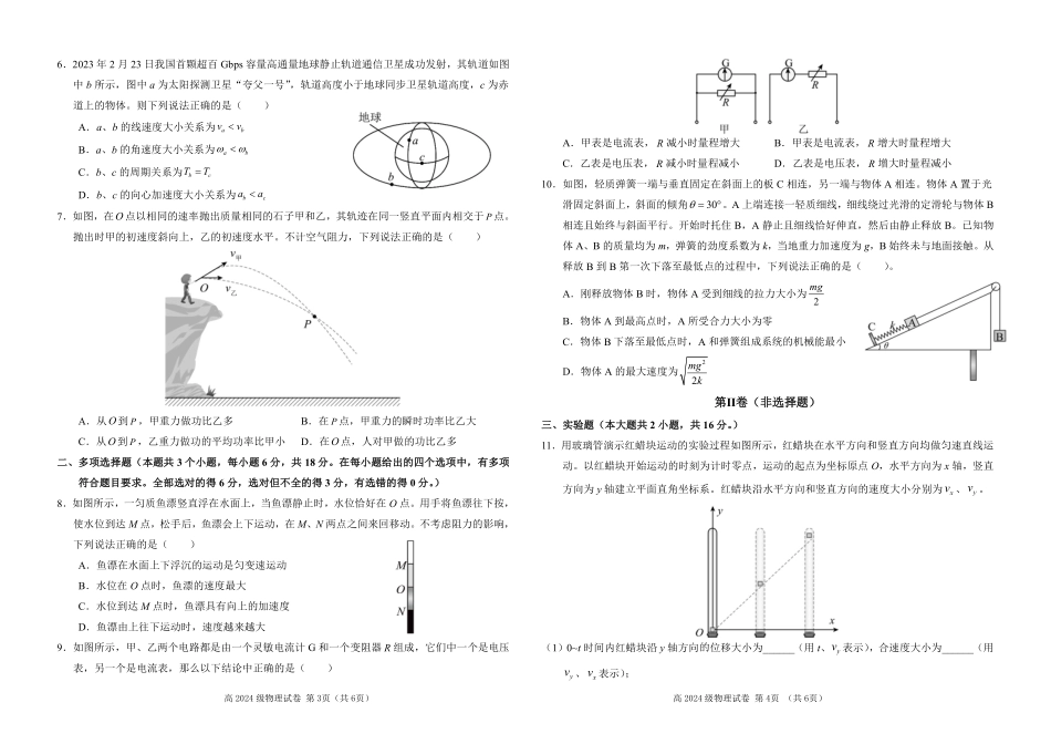 四川省南充高级中学2025-2026学年高二上学期0月月考试题物理试卷.pdf_第2页