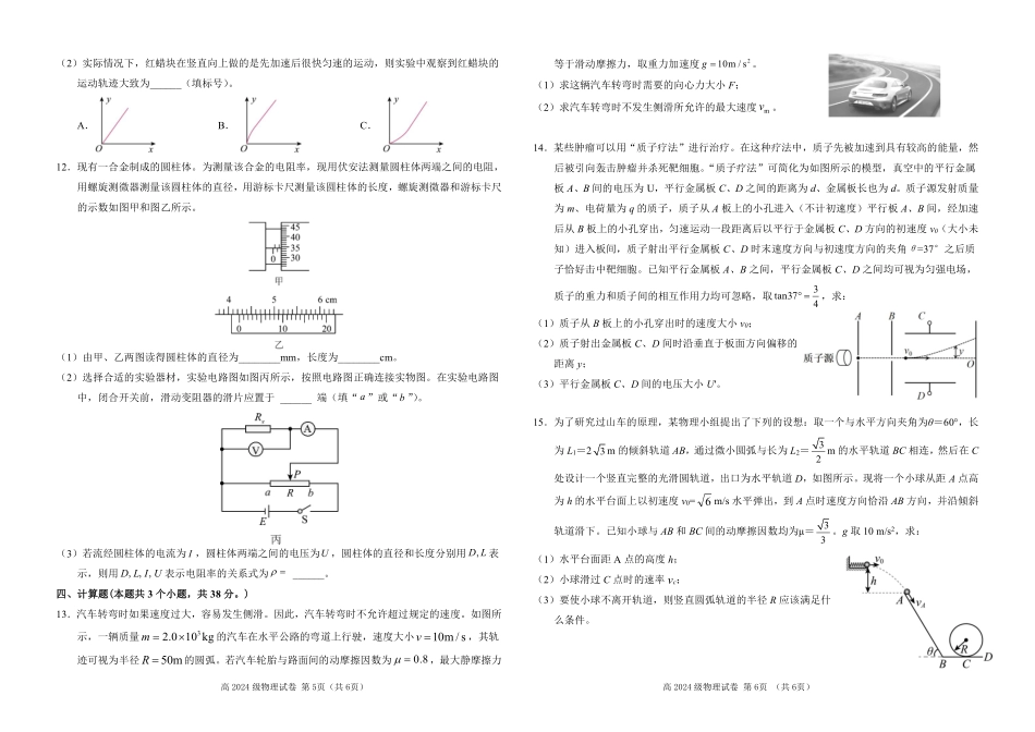 四川省南充高级中学2025-2026学年高二上学期0月月考试题物理试卷.pdf_第3页