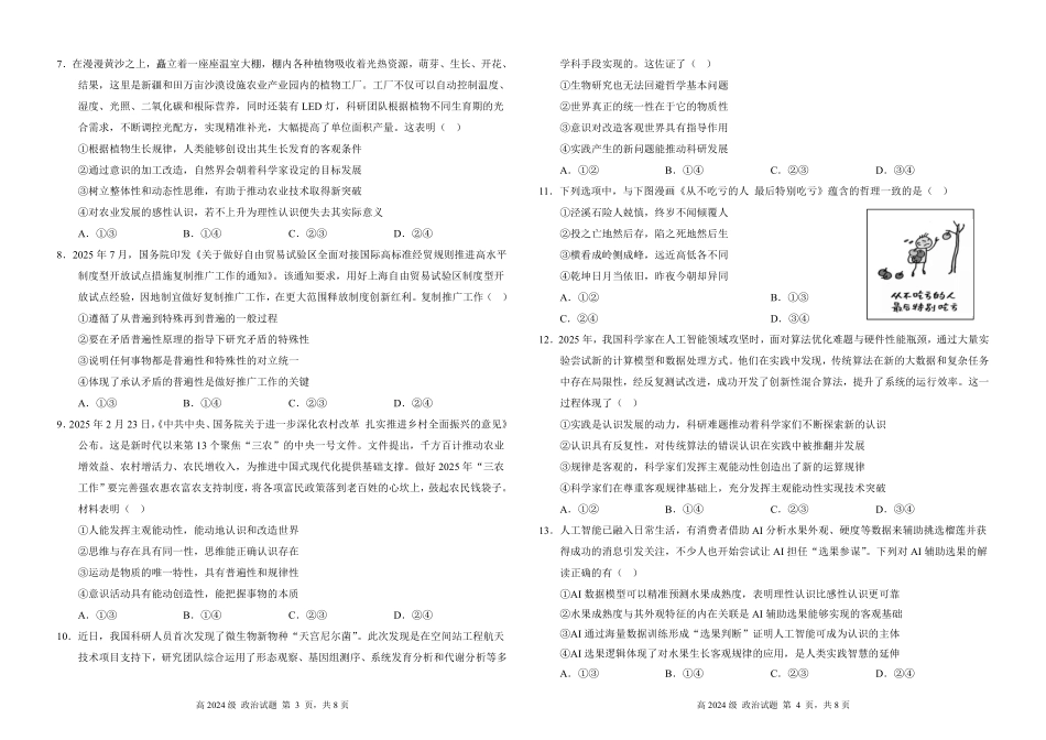 四川省南充高级中学2025-2026学年高二上学期0月月考试题政治试卷.pdf_第2页