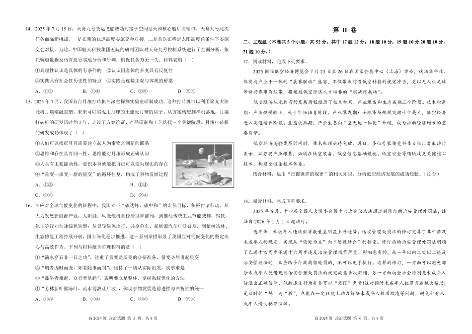 四川省南充高级中学2025-2026学年高二上学期0月月考试题政治试卷.pdf_第3页