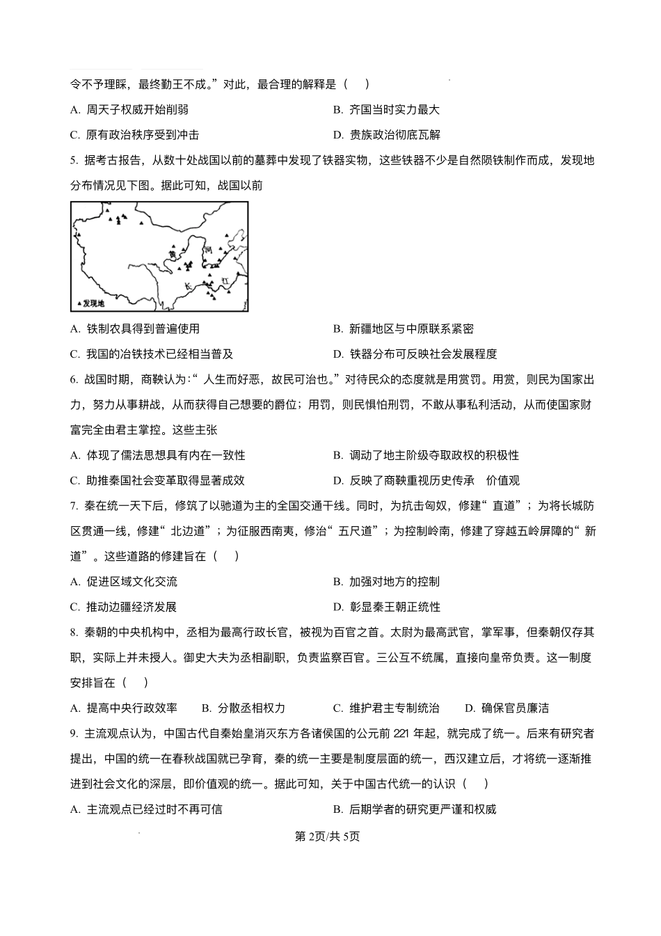 四川省南充市嘉陵第一中学2025-2026学年高一上学期第二次月考历史试题含答案.pdf_第2页