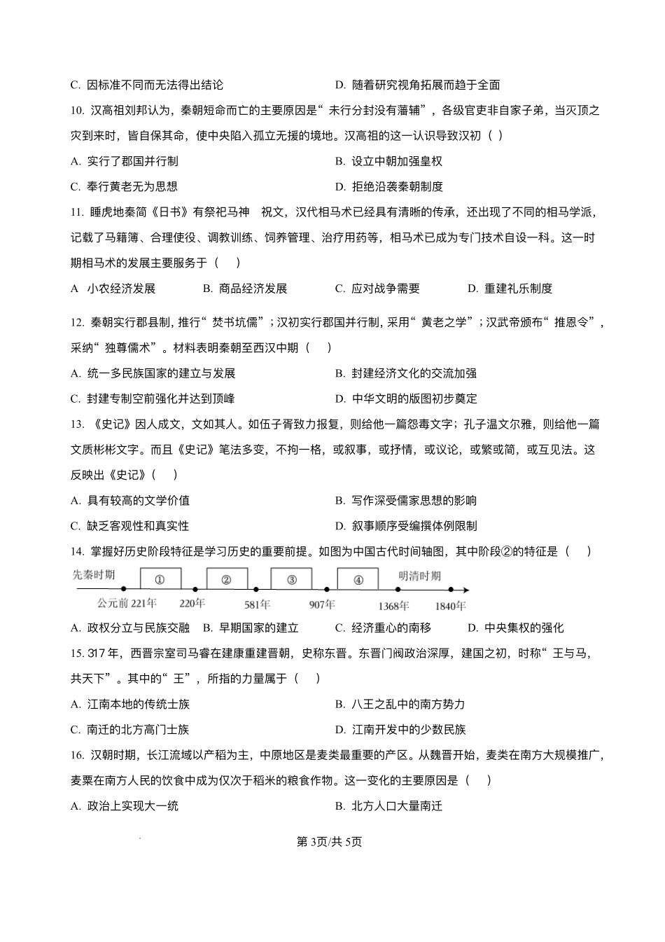 四川省南充市嘉陵第一中学2025-2026学年高一上学期第二次月考历史试题含答案.pdf_第3页
