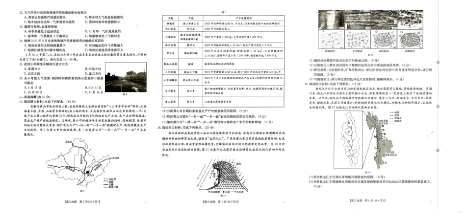 四川省仁寿县高中2023级零诊考试(26-68C)地理.pdf_第2页
