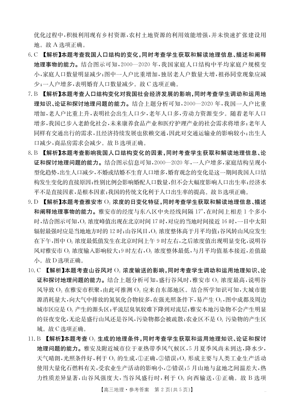 四川省仁寿县高中2023级零诊考试(26-68C)地理答案.pdf_第2页