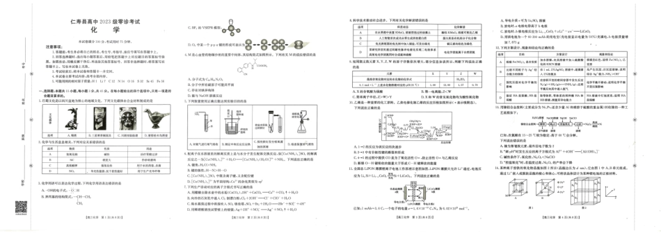 四川省仁寿县高中2023级零诊考试(26-68C)化学.pdf_第1页