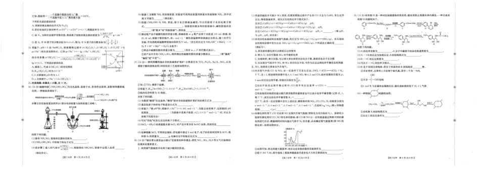 四川省仁寿县高中2023级零诊考试(26-68C)化学.pdf_第2页