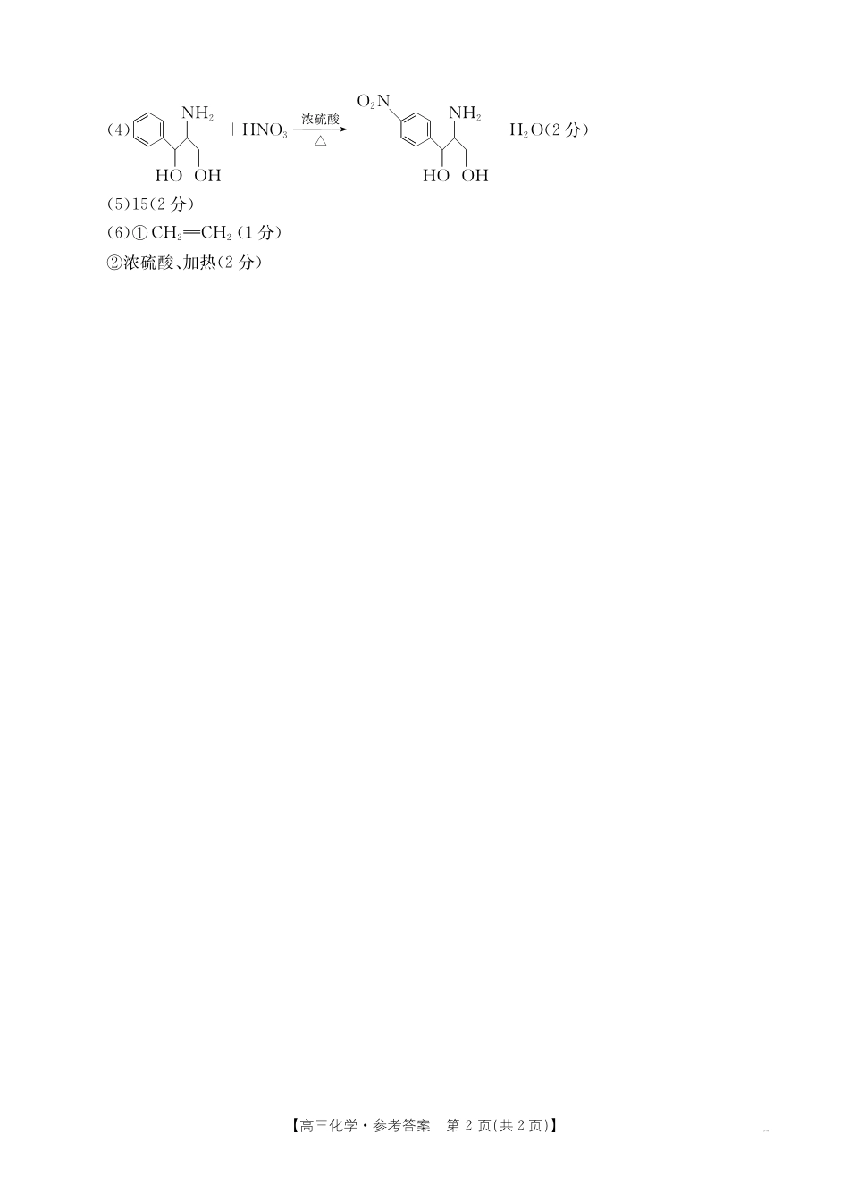 四川省仁寿县高中2023级零诊考试(26-68C)化学答案.pdf_第2页