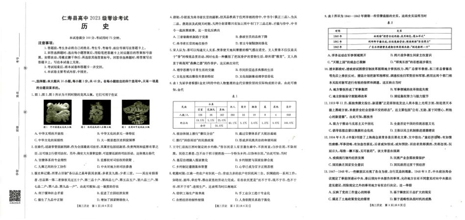四川省仁寿县高中2023级零诊考试(26-68C)历史.pdf_第1页