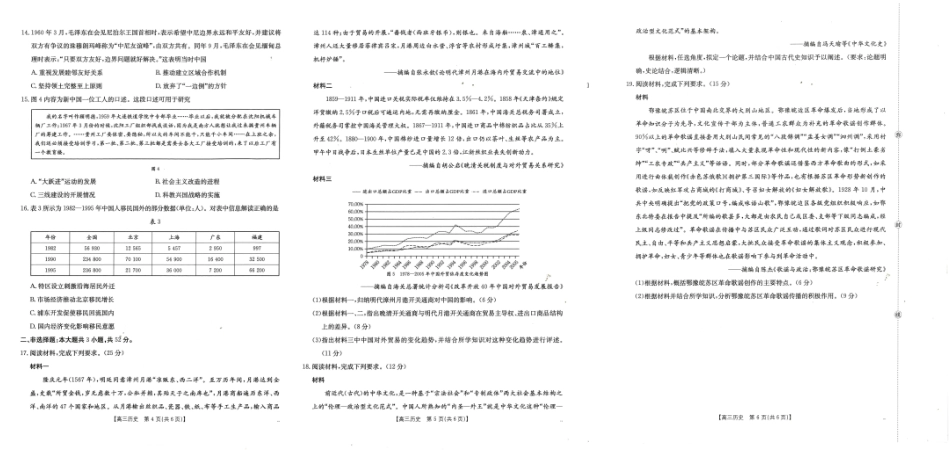 四川省仁寿县高中2023级零诊考试(26-68C)历史.pdf_第2页