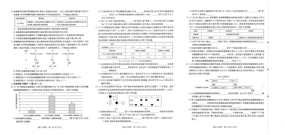 四川省仁寿县高中2023级零诊考试（26-68C）生物.pdf_第2页