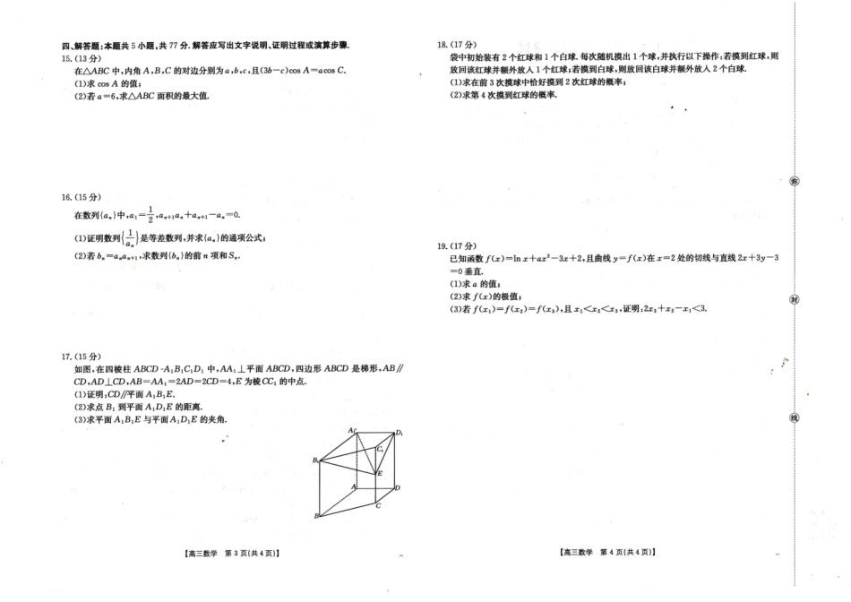 四川省仁寿县高中2023级零诊考试（26-68C）数学.pdf_第2页