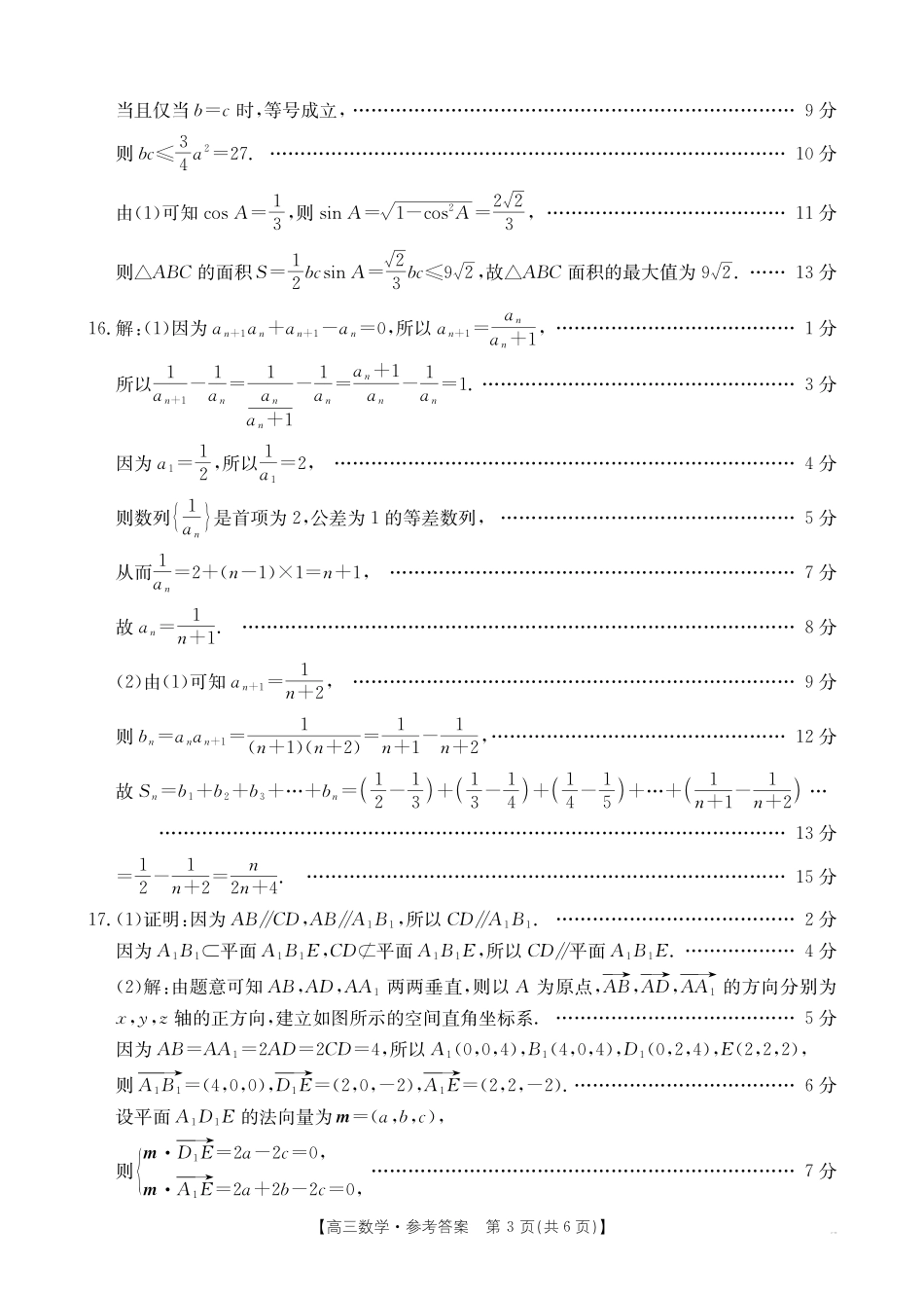 四川省仁寿县高中2023级零诊考试(26-68C)数学答案.pdf_第3页