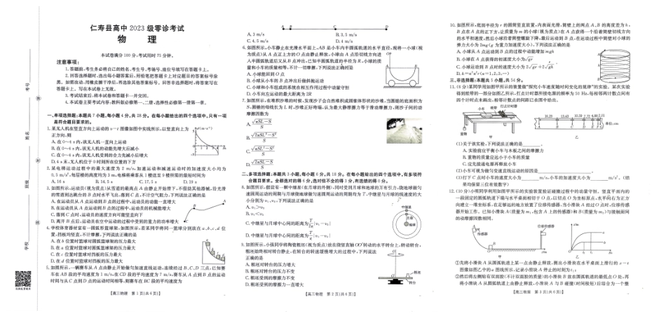 四川省仁寿县高中2023级零诊考试(26-68C)物理.pdf_第1页