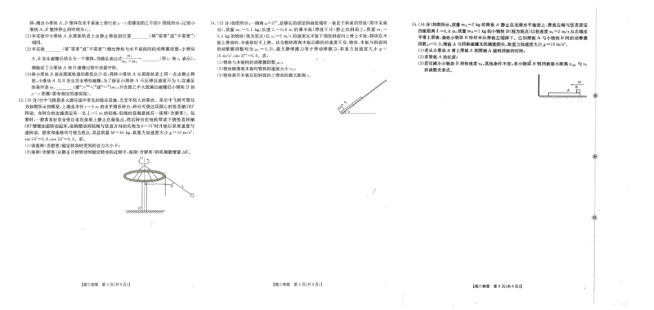 四川省仁寿县高中2023级零诊考试(26-68C)物理.pdf_第2页