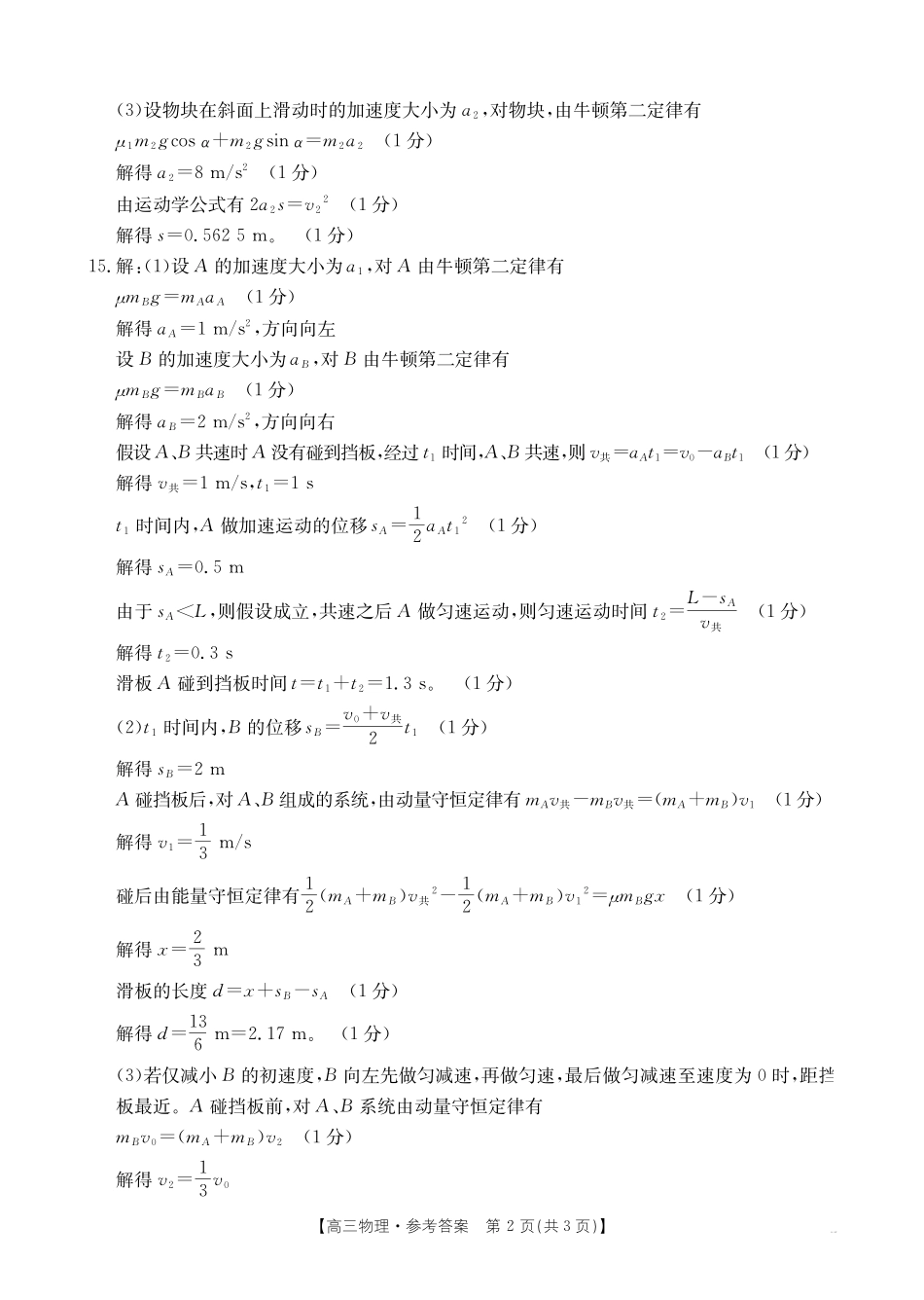 四川省仁寿县高中2023级零诊考试(26-68C)物理答案.pdf_第2页