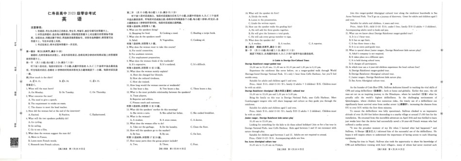 四川省仁寿县高中2023级零诊考试(26-68C)英语.pdf_第1页