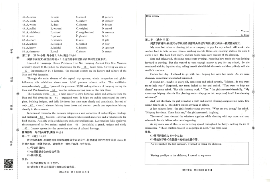 四川省仁寿县高中2023级零诊考试(26-68C)英语.pdf_第3页