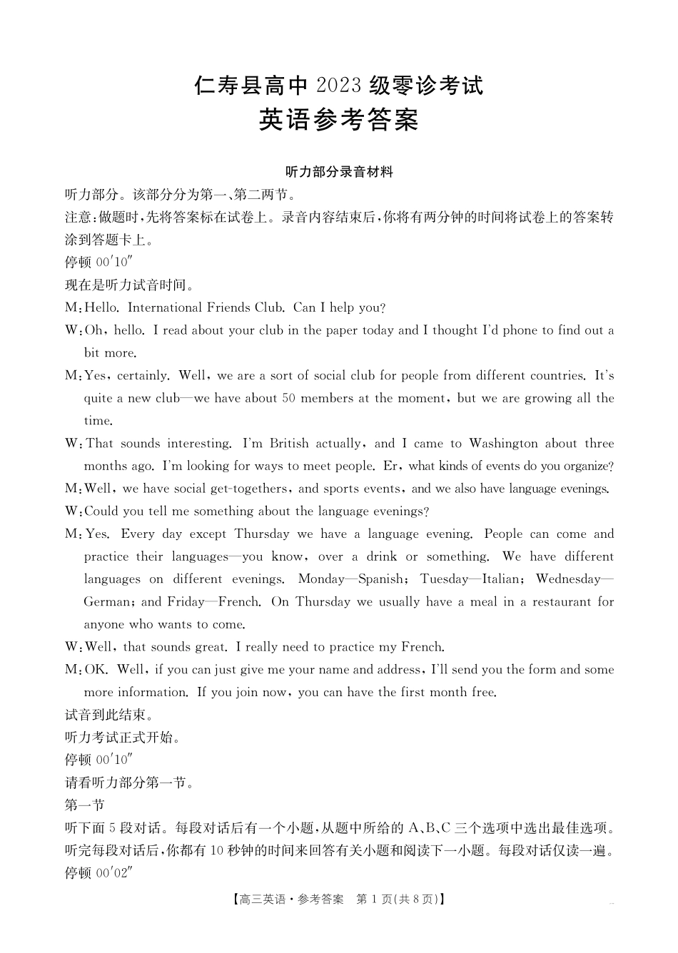 四川省仁寿县高中2023级零诊考试(26-68C)英语答案.pdf_第1页