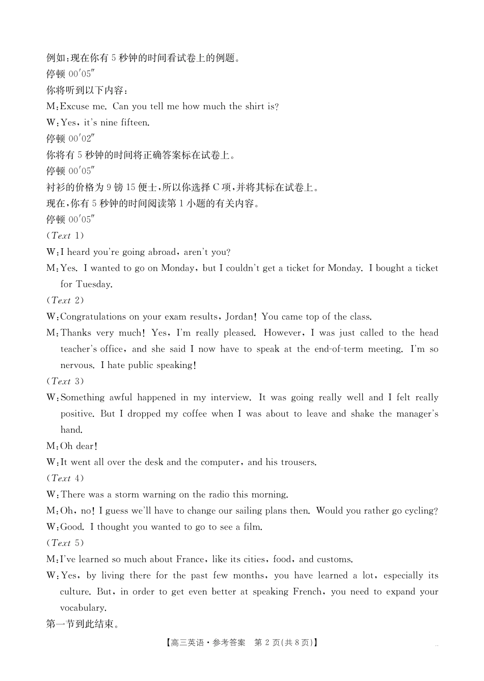 四川省仁寿县高中2023级零诊考试(26-68C)英语答案.pdf_第2页