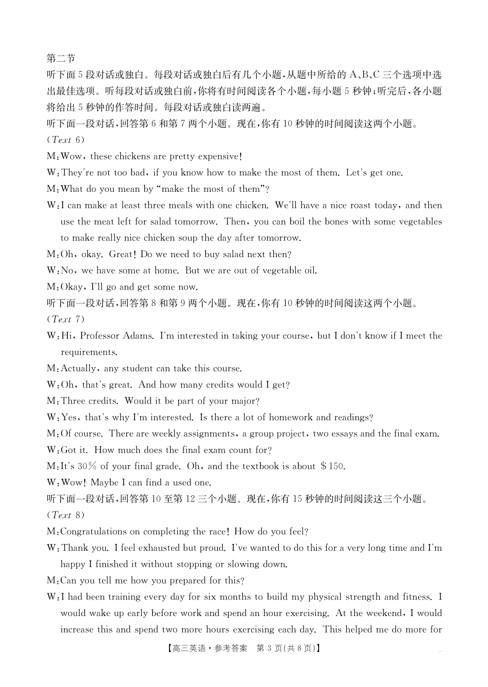 四川省仁寿县高中2023级零诊考试(26-68C)英语答案.pdf_第3页