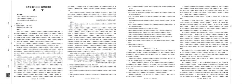 四川省仁寿县高中2023级零诊考试（26-68C）语文.pdf_第1页
