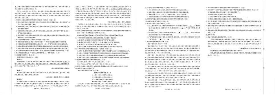四川省仁寿县高中2023级零诊考试（26-68C）语文.pdf_第2页