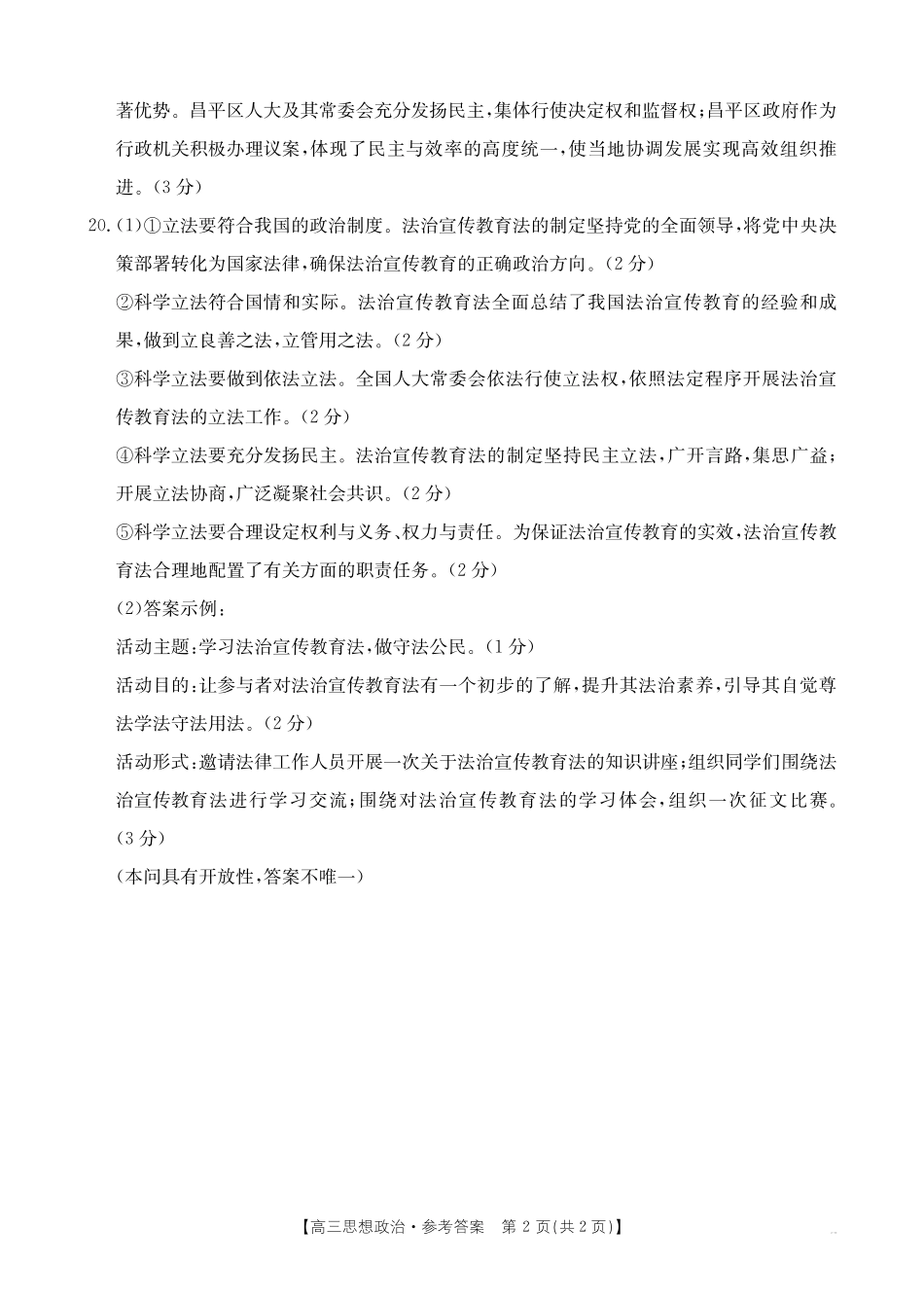 四川省仁寿县高中2023级零诊考试（26-68C）政治答案.pdf_第2页