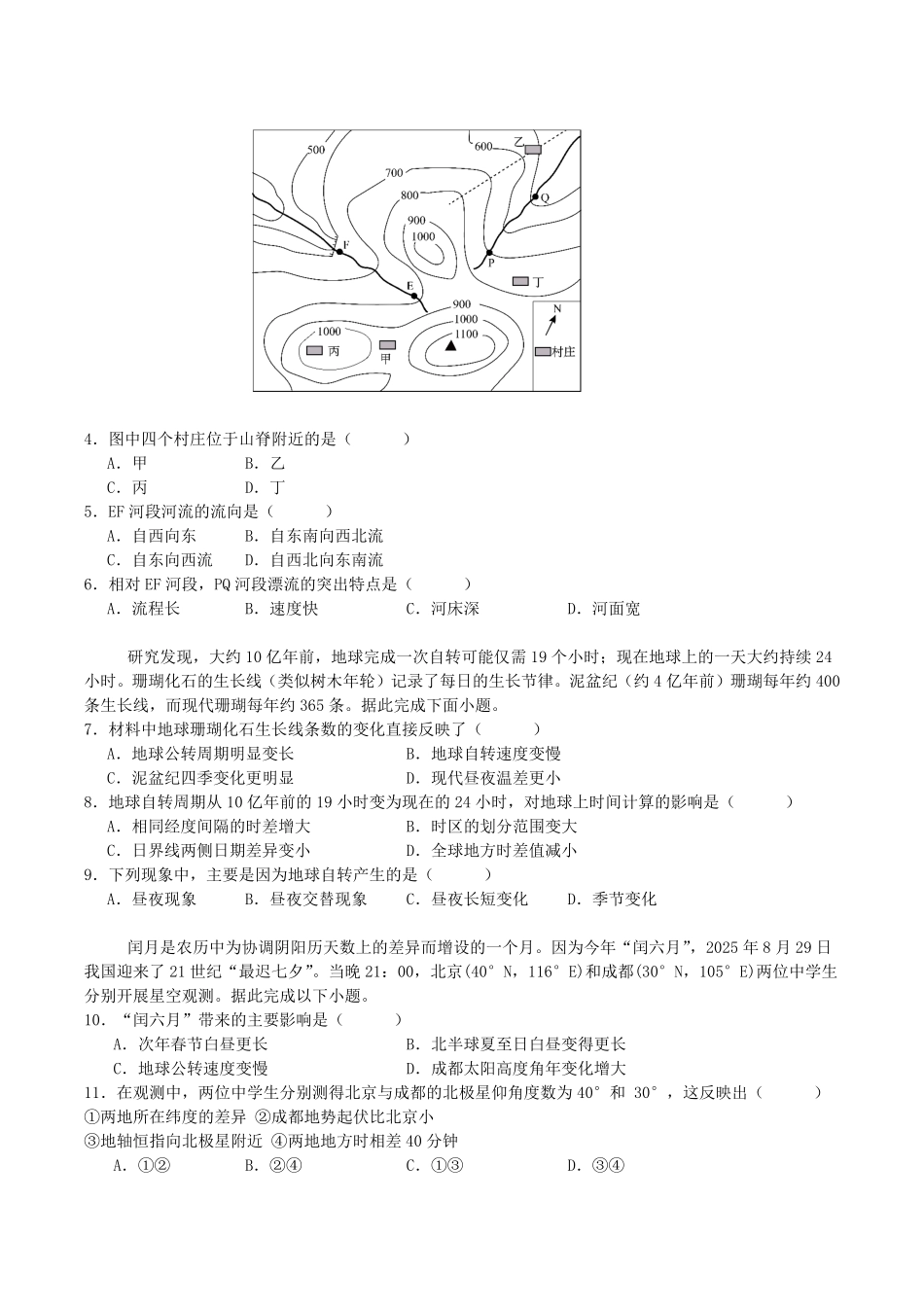 四川省字节精准教育联盟2026届高三上学期第一次诊断性考试模拟地理试卷（含解析）.pdf_第2页
