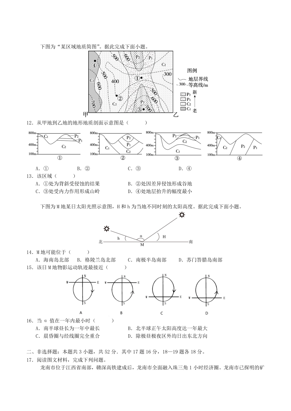 四川省字节精准教育联盟2026届高三上学期第一次诊断性考试模拟地理试卷（含解析）.pdf_第3页
