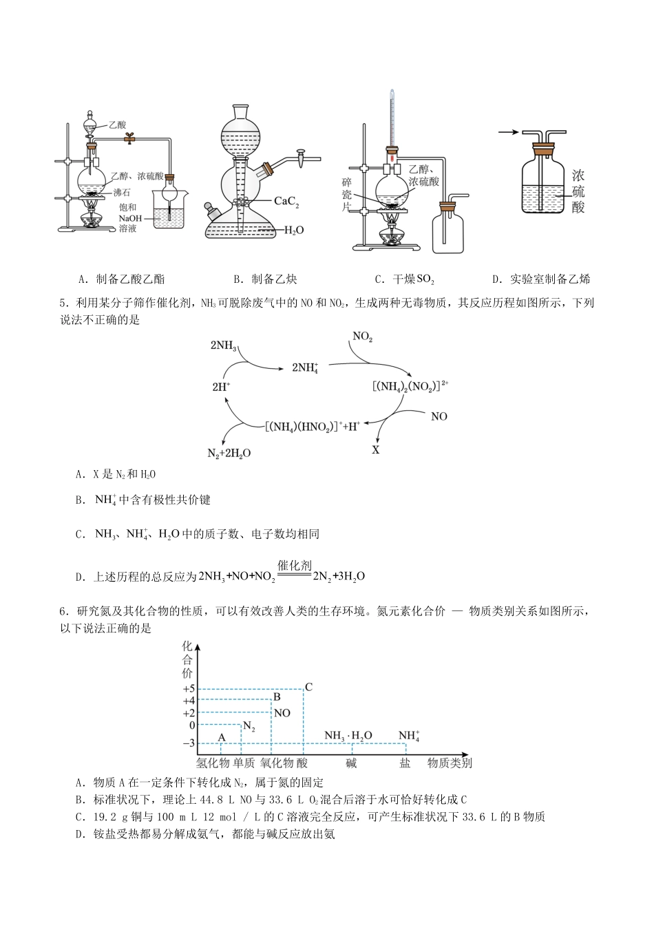 四川省字节精准教育联盟2026届高三上学期第一次诊断性考试模拟化学试卷（含解析）.pdf_第2页