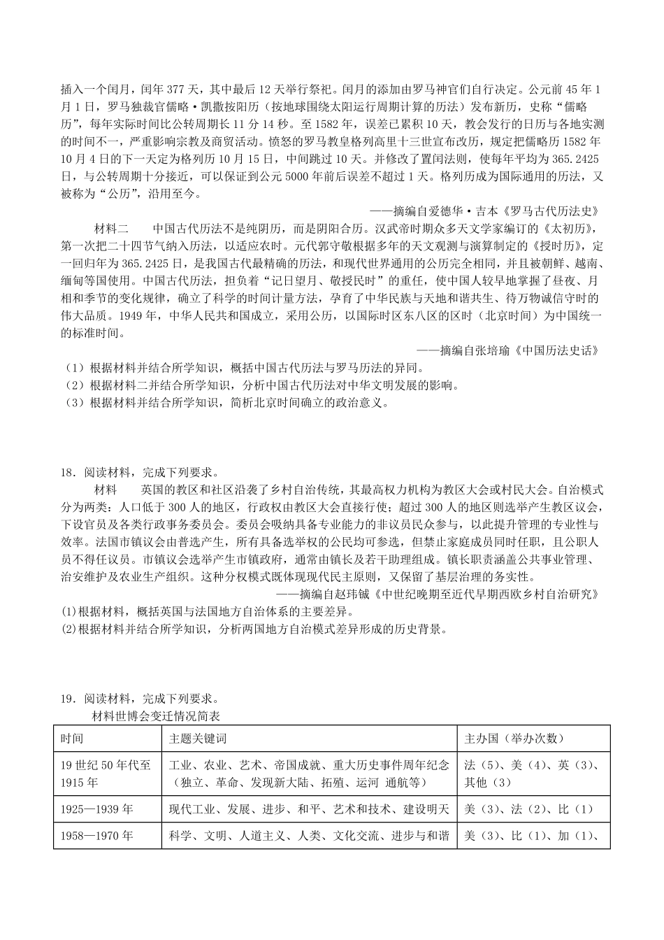 四川省字节精准教育联盟2026届高三上学期第一次诊断性考试模拟历史试卷(含解析).pdf_第3页