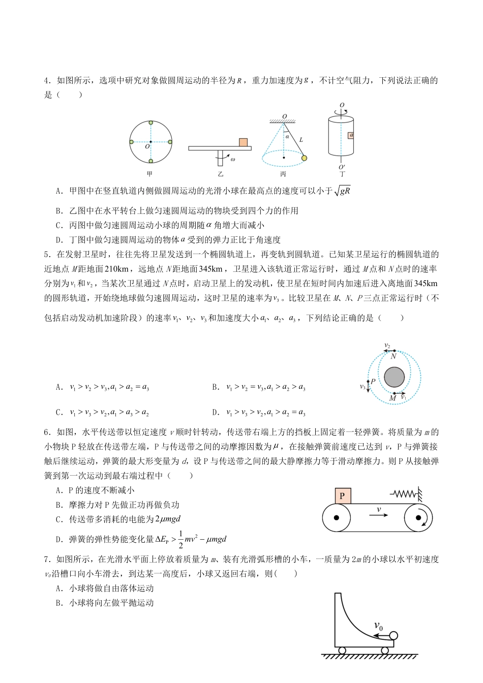 四川省字节精准教育联盟2026届高三上学期第一次诊断性考试模拟物理试卷(含解析).pdf_第2页