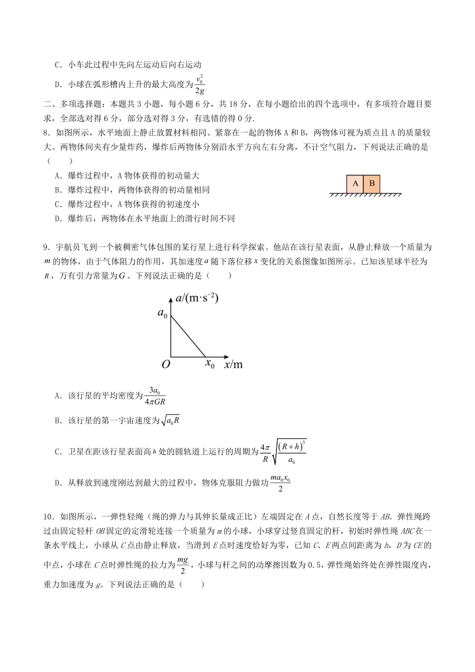 四川省字节精准教育联盟2026届高三上学期第一次诊断性考试模拟物理试卷(含解析).pdf_第3页