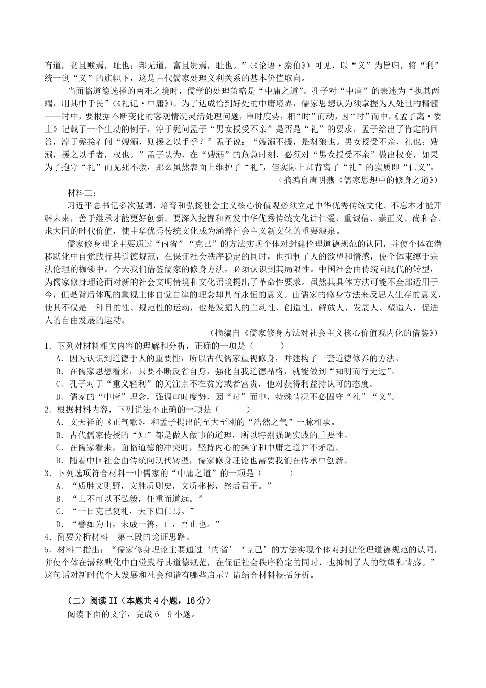 四川省字节精准教育联盟2026届高三上学期第一次诊断性考试模拟语文试卷(含答案).pdf_第2页