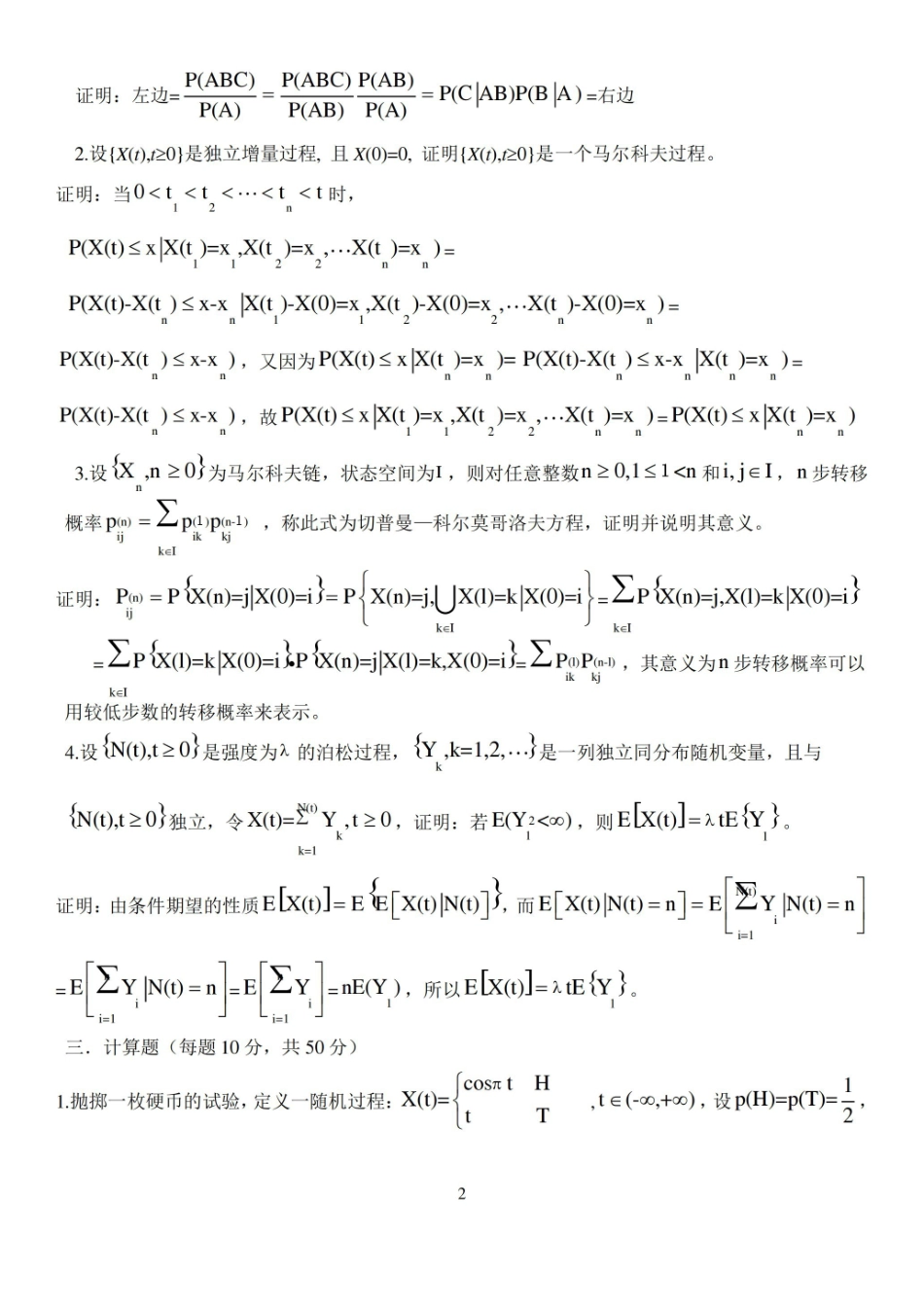 随机过程试题及答案.pdf_第2页