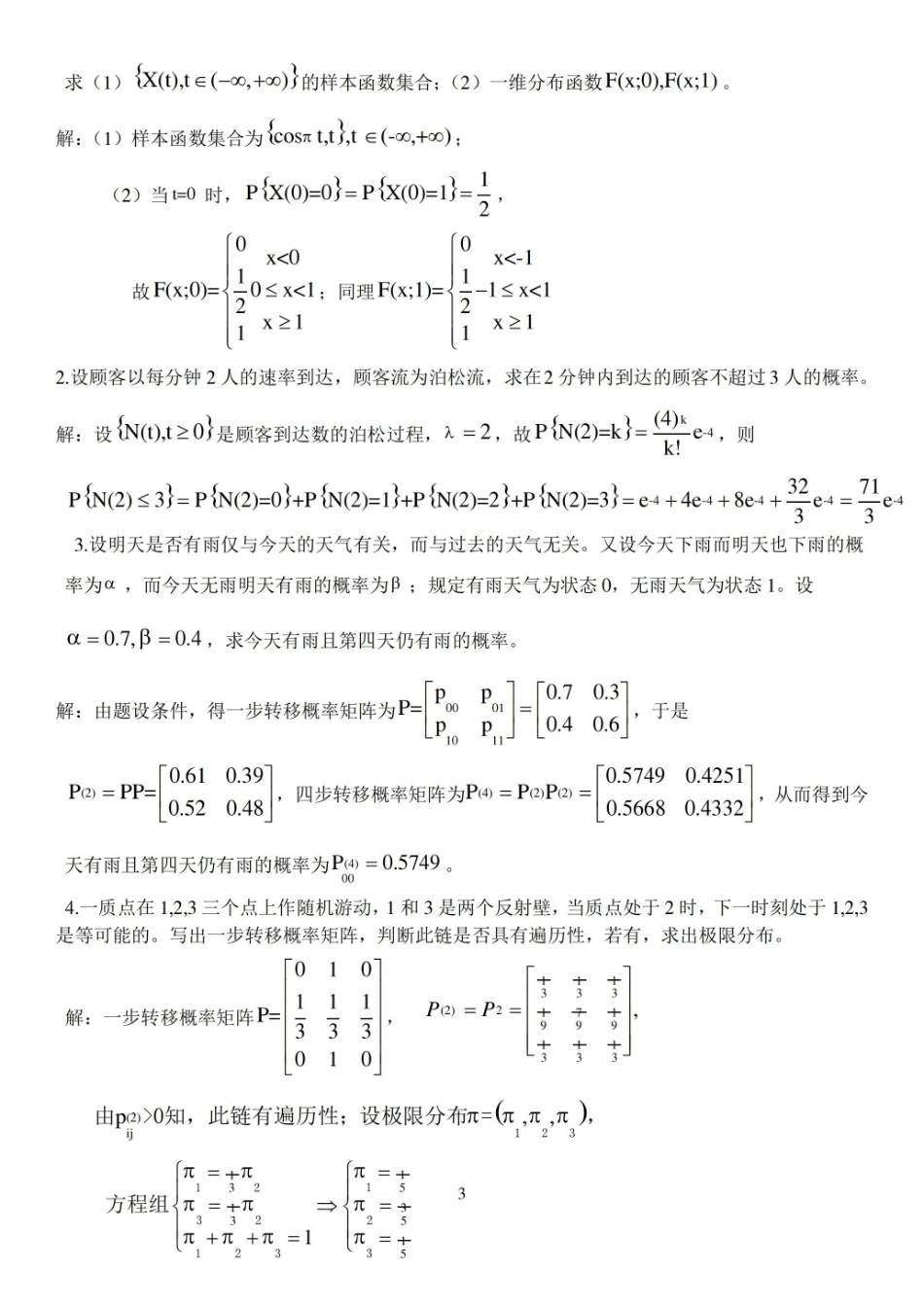 随机过程试题及答案.pdf_第3页