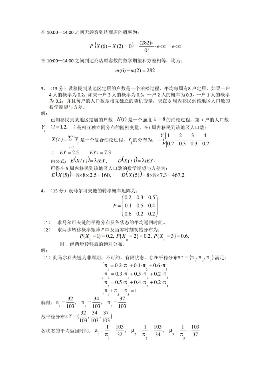 随机过程试题及解答.pdf_第2页