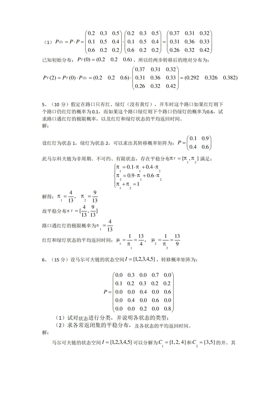 随机过程试题及解答.pdf_第3页
