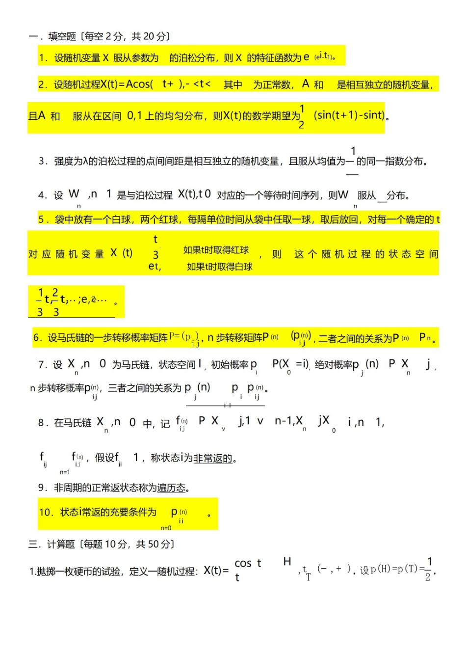 随机过程习题.pdf_第1页